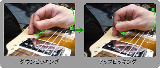 オルタネイトピッキング