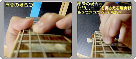 押弦の仕方