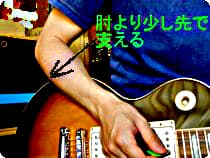 ピッキング時の構え方