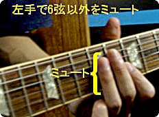 左手でのミュート